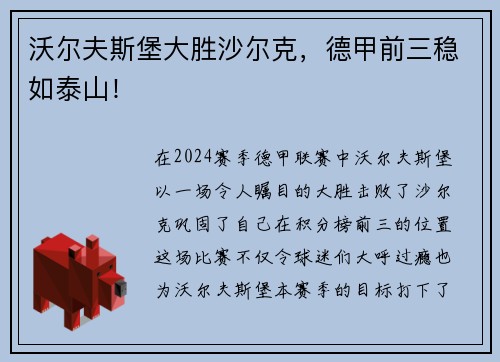 沃尔夫斯堡大胜沙尔克，德甲前三稳如泰山！
