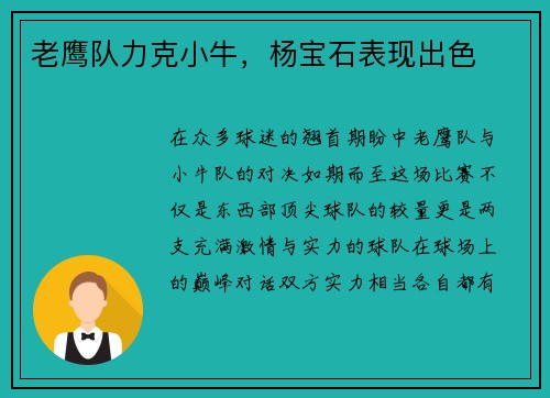 老鹰队力克小牛，杨宝石表现出色