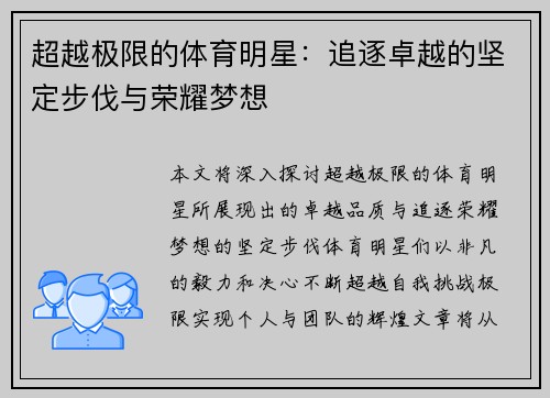 超越极限的体育明星：追逐卓越的坚定步伐与荣耀梦想