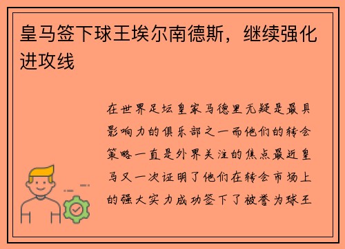 皇马签下球王埃尔南德斯，继续强化进攻线