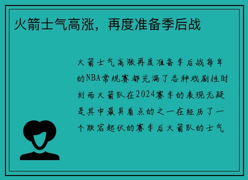 火箭士气高涨，再度准备季后战