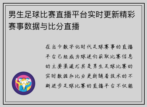 男生足球比赛直播平台实时更新精彩赛事数据与比分直播